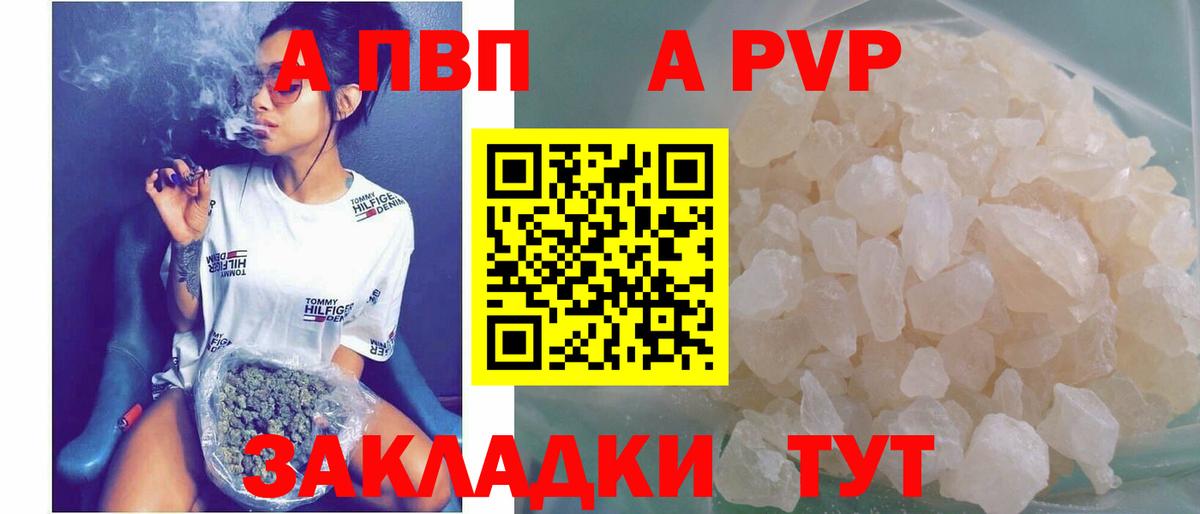 A-PVP мука  Севастополь  APVP  А ПВП VHQ  Альфа ПВП мука 