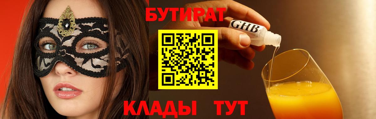 Бутират 1.4BDO  Вход с VPN  Бутират  Севастополь 