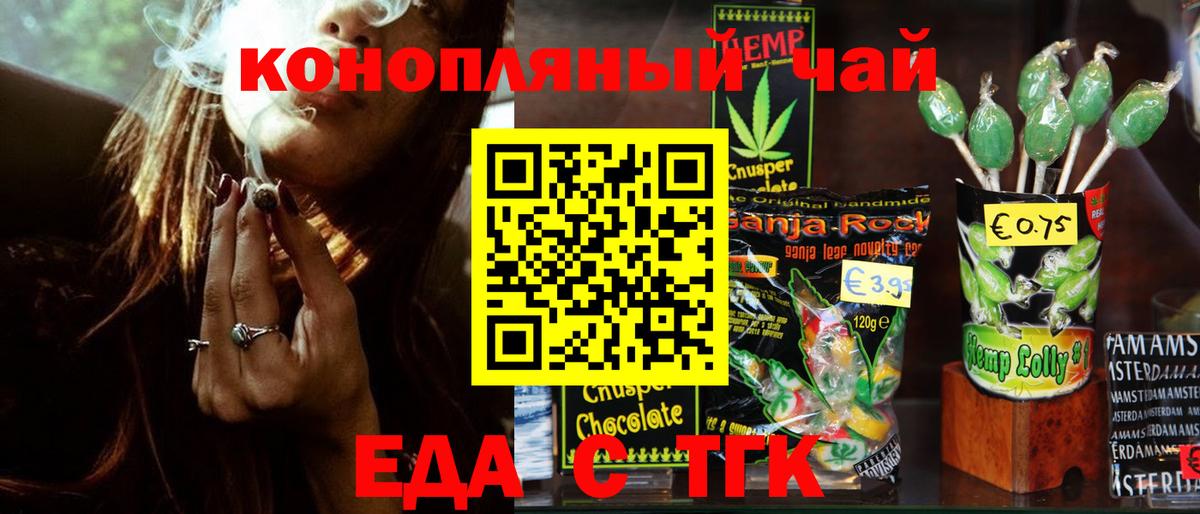 Печенье с ТГК марихуана  Севастополь 