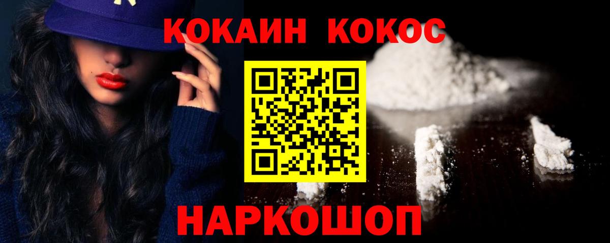 Cocaine Колумбийский Севастополь