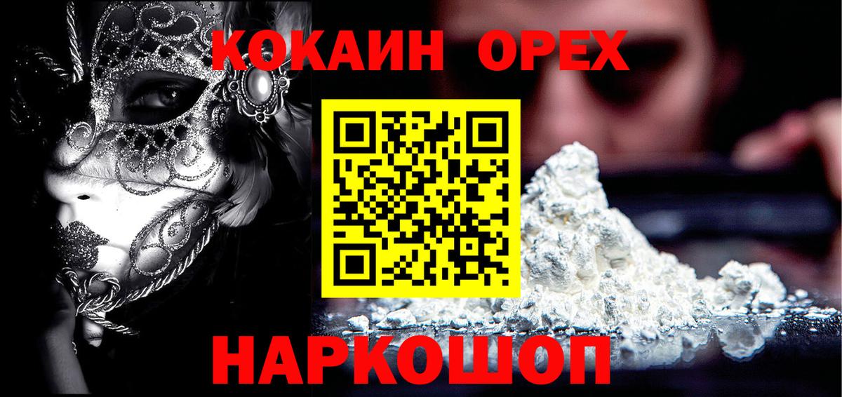 Кокаин VHQ  Кокаин FishScale  Вход с VPN  Севастополь 