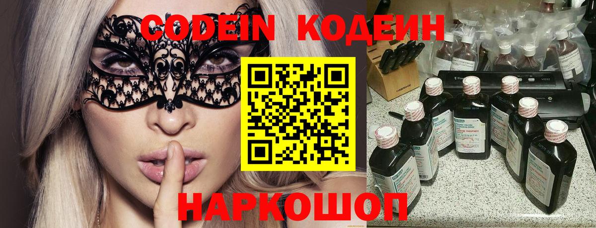 Севастополь  Кодеиновый сироп Lean напиток Lean (лин)  Кодеин напиток Lean (лин)  Вход с VPN 