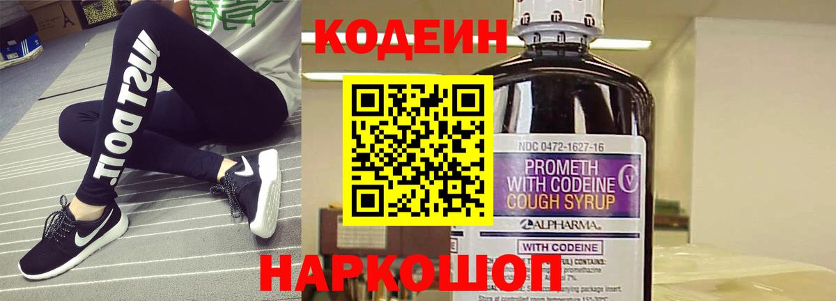 Кодеин напиток Lean (лин)  Севастополь  Кодеиновый сироп Lean напиток Lean (лин) 