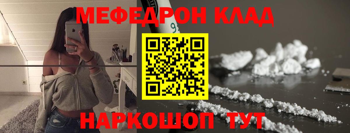 Мефедрон мука Севастополь