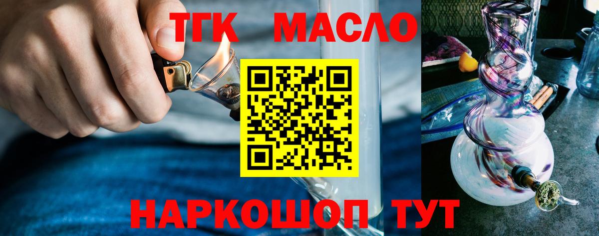 ТГК гашишное масло  Севастополь 