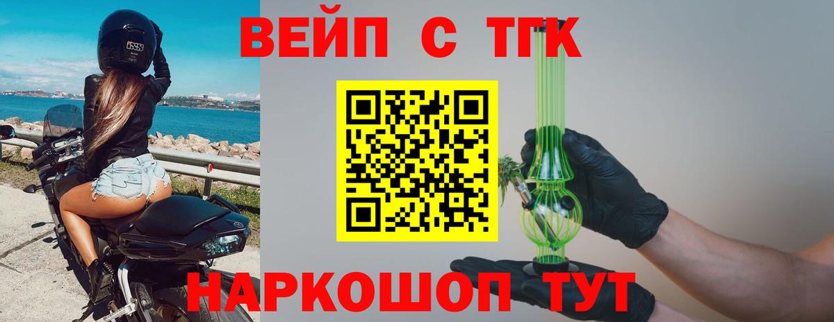 ТГК вейп Севастополь